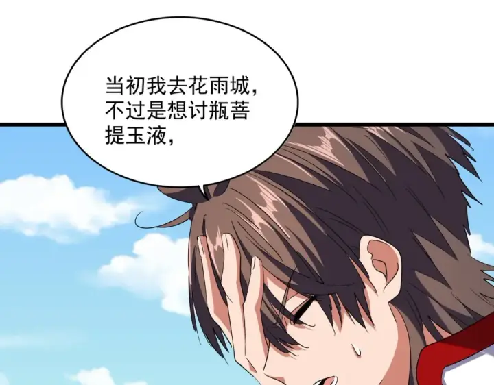 漫画《魔皇大管家》第240话 统一阵线第4张图