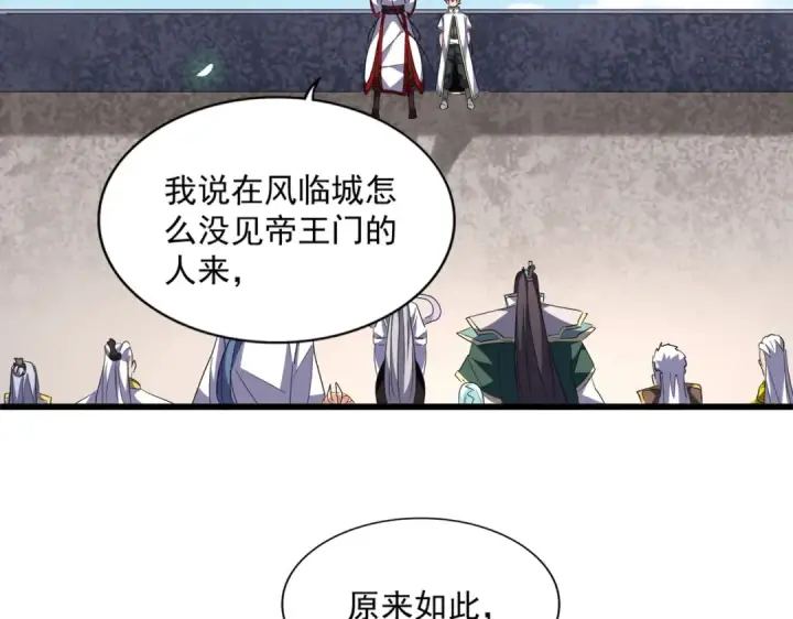 漫画《魔皇大管家》第240话 统一阵线第44张图