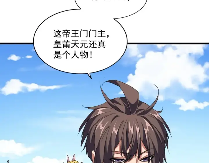漫画《魔皇大管家》第240话 统一阵线第45张图