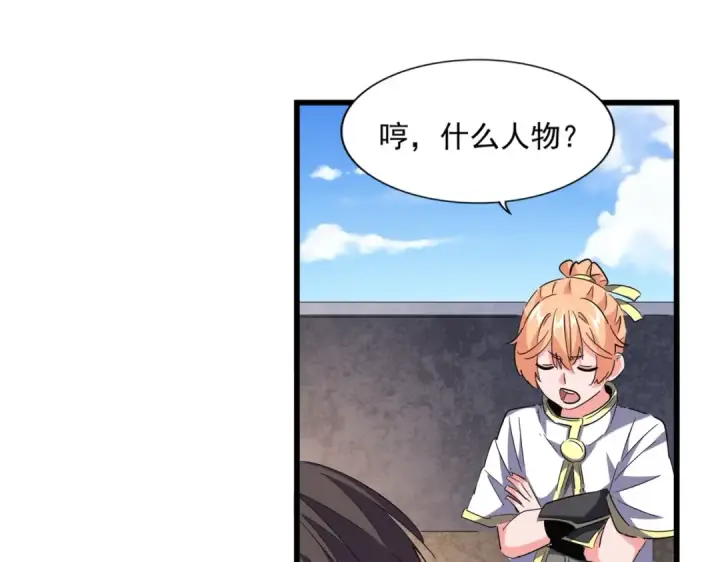 漫画《魔皇大管家》第240话 统一阵线第47张图