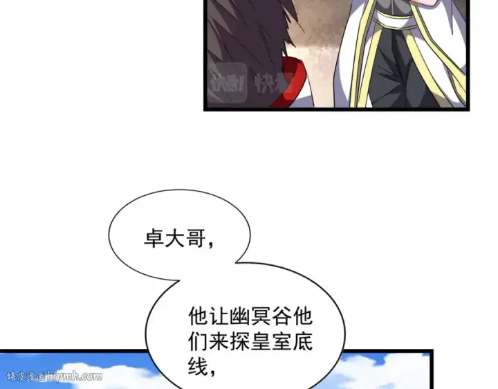 漫画《魔皇大管家》第240话 统一阵线第48张图