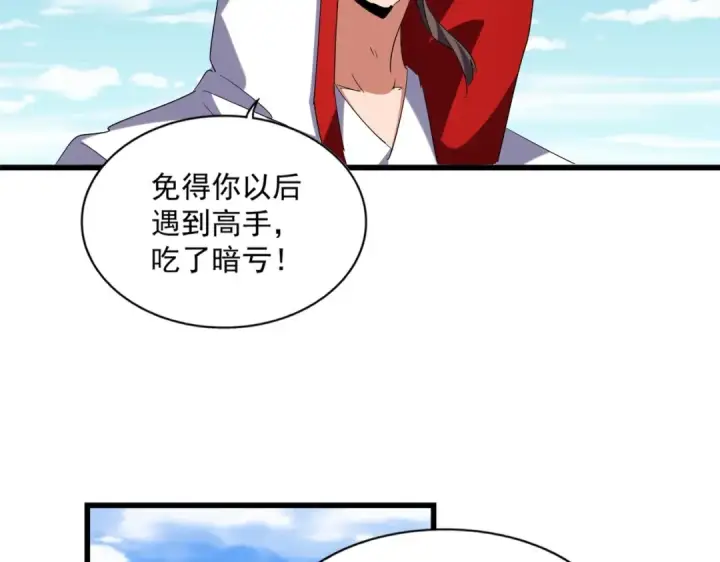 漫画《魔皇大管家》第240话 统一阵线第51张图