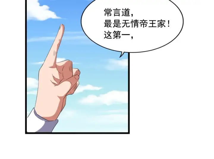漫画《魔皇大管家》第240话 统一阵线第52张图