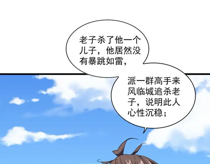 漫画《魔皇大管家》第240话 统一阵线第53张图