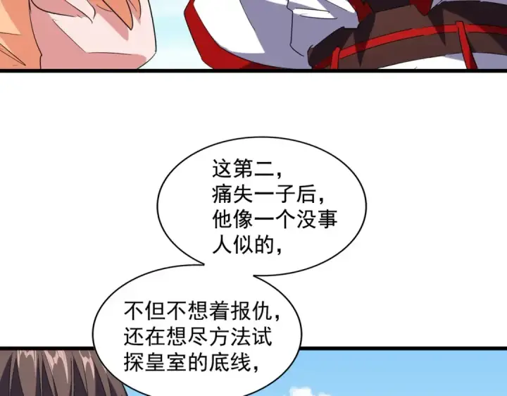 漫画《魔皇大管家》第240话 统一阵线第55张图