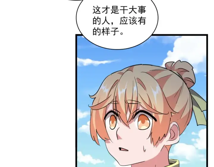 漫画《魔皇大管家》第240话 统一阵线第57张图