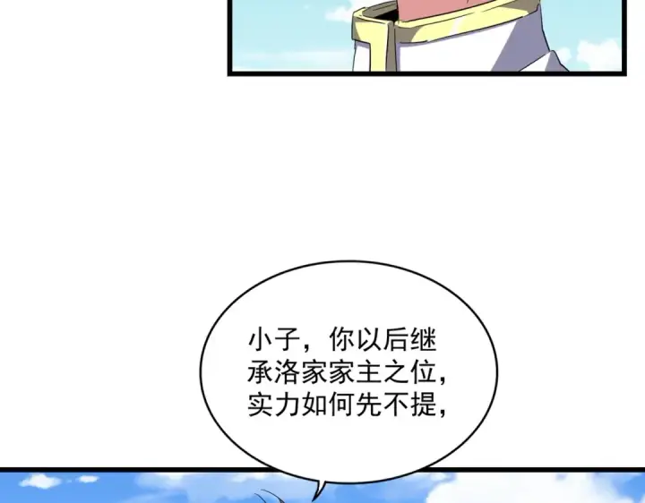漫画《魔皇大管家》第240话 统一阵线第58张图