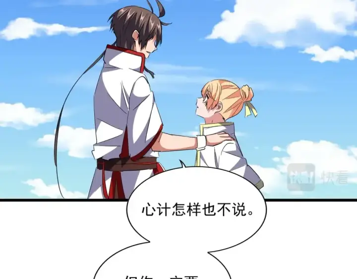 漫画《魔皇大管家》第240话 统一阵线第59张图