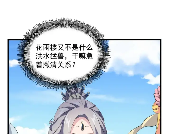 漫画《魔皇大管家》第240话 统一阵线第6张图