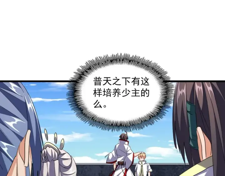 漫画《魔皇大管家》第240话 统一阵线第62张图