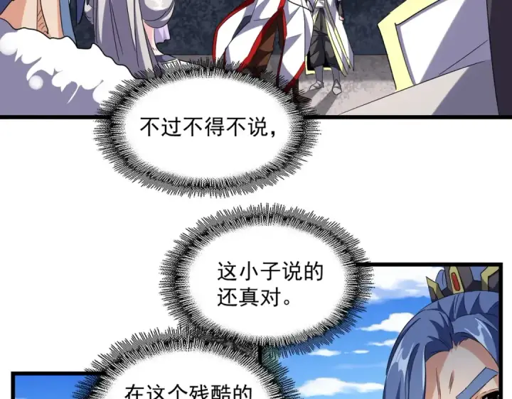 漫画《魔皇大管家》第240话 统一阵线第63张图