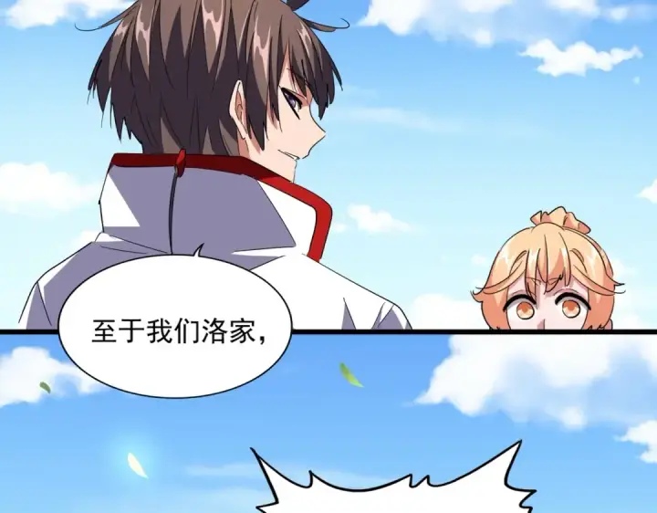 漫画《魔皇大管家》第240话 统一阵线第66张图