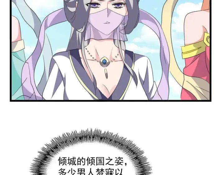 漫画《魔皇大管家》第240话 统一阵线第7张图