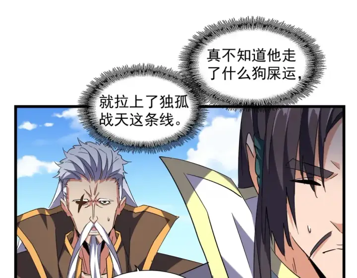 漫画《魔皇大管家》第240话 统一阵线第70张图