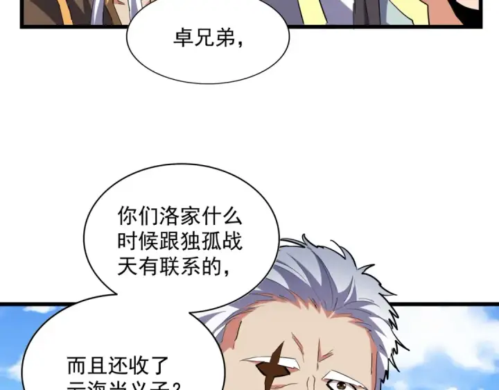 漫画《魔皇大管家》第240话 统一阵线第71张图