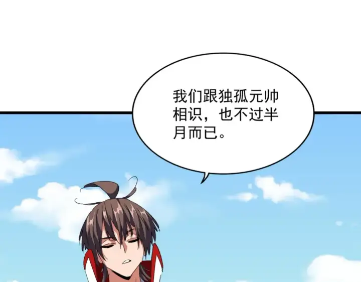 漫画《魔皇大管家》第240话 统一阵线第73张图