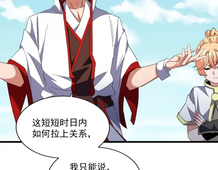 漫画《魔皇大管家》第240话 统一阵线第74张图