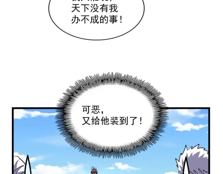漫画《魔皇大管家》第240话 统一阵线第75张图