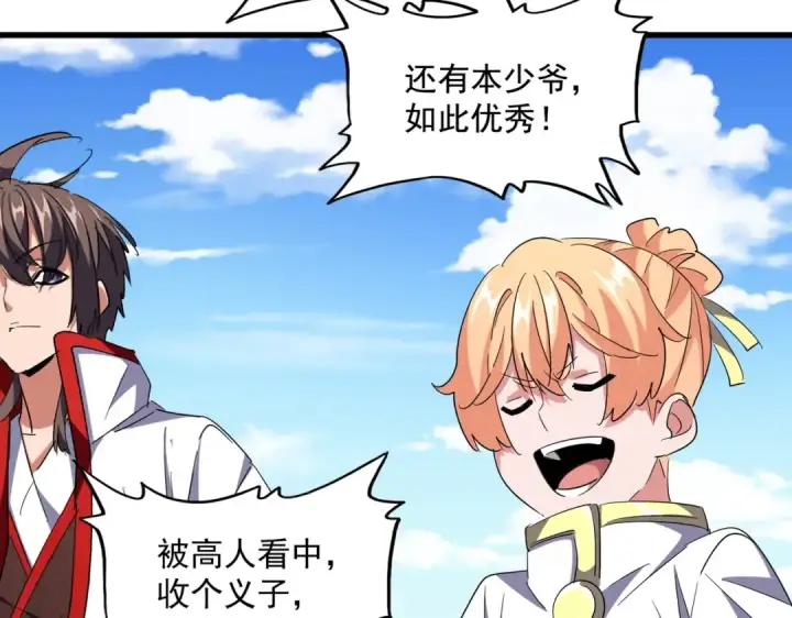 漫画《魔皇大管家》第240话 统一阵线第77张图
