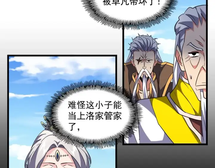 漫画《魔皇大管家》第240话 统一阵线第79张图