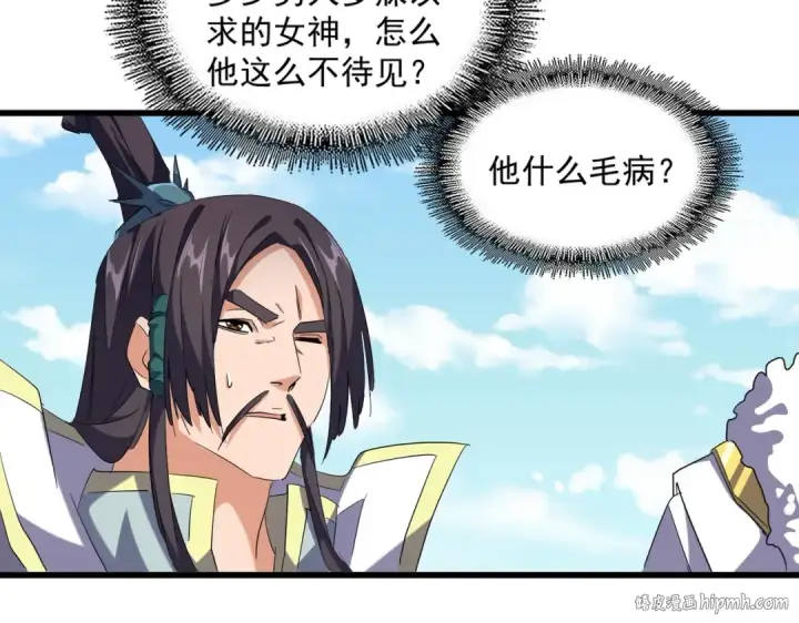 漫画《魔皇大管家》第240话 统一阵线第8张图