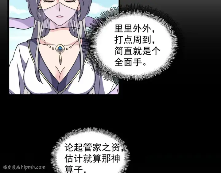 漫画《魔皇大管家》第240话 统一阵线第80张图