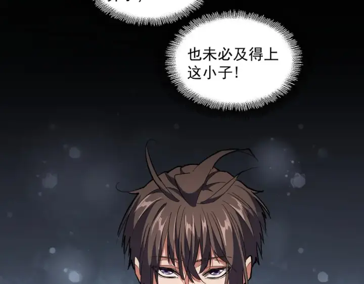 漫画《魔皇大管家》第240话 统一阵线第81张图
