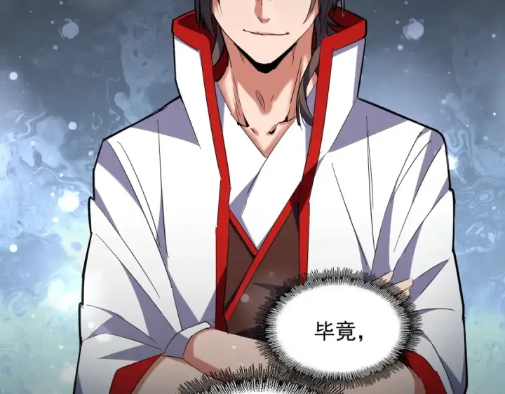 漫画《魔皇大管家》第240话 统一阵线第82张图