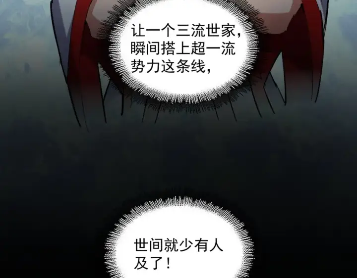 漫画《魔皇大管家》第240话 统一阵线第83张图