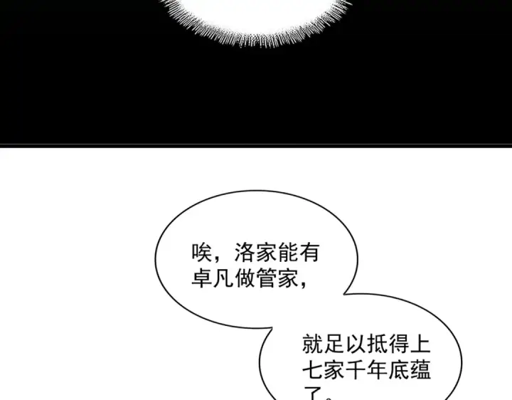 漫画《魔皇大管家》第240话 统一阵线第84张图