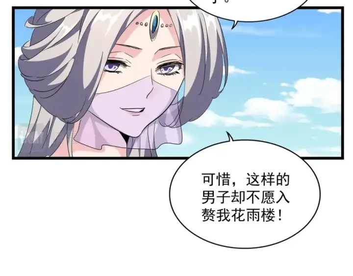 漫画《魔皇大管家》第240话 统一阵线第85张图