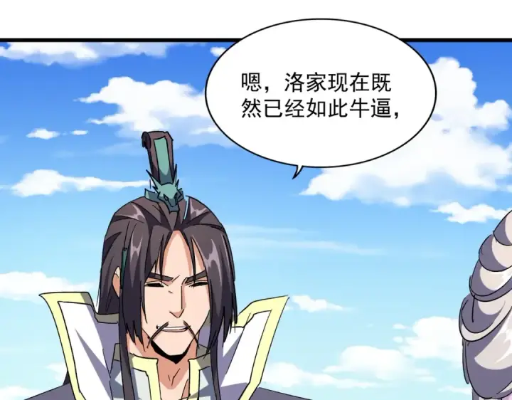 漫画《魔皇大管家》第240话 统一阵线第86张图