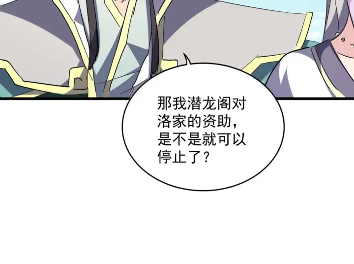 漫画《魔皇大管家》第240话 统一阵线第87张图