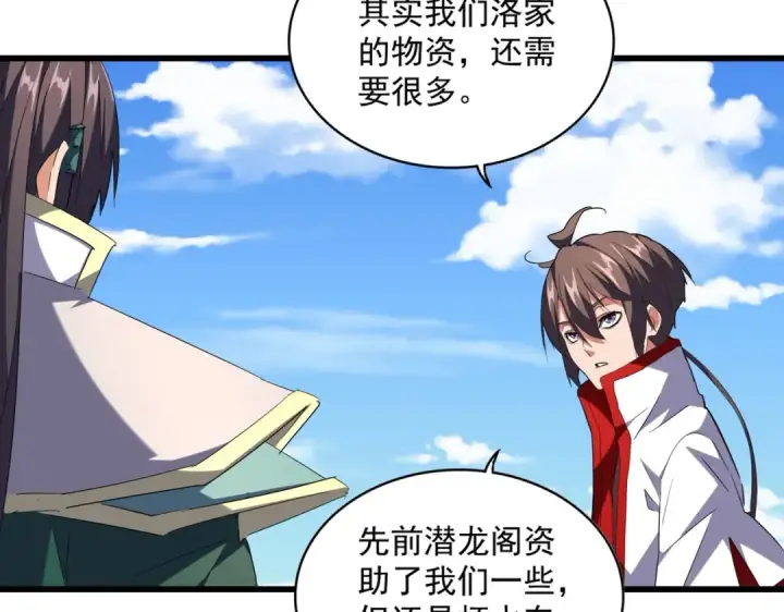 漫画《魔皇大管家》第240话 统一阵线第89张图