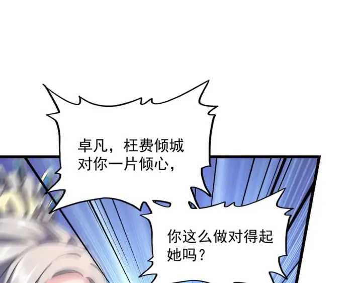 漫画《魔皇大管家》第240话 统一阵线第9张图