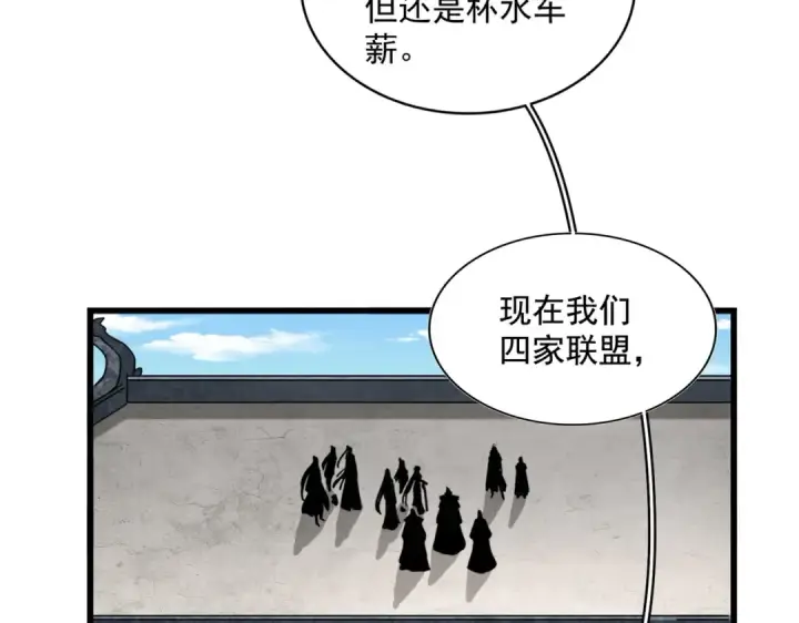 漫画《魔皇大管家》第240话 统一阵线第90张图