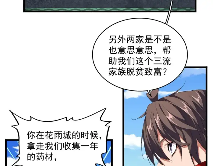 漫画《魔皇大管家》第240话 统一阵线第91张图