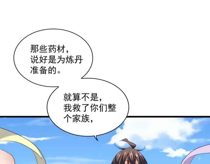 漫画《魔皇大管家》第240话 统一阵线第93张图