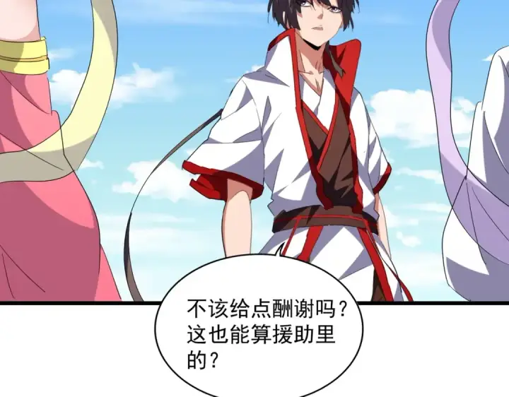漫画《魔皇大管家》第240话 统一阵线第94张图