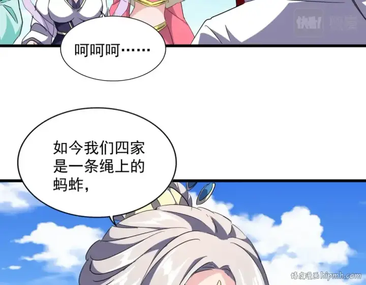 漫画《魔皇大管家》第240话 统一阵线第96张图