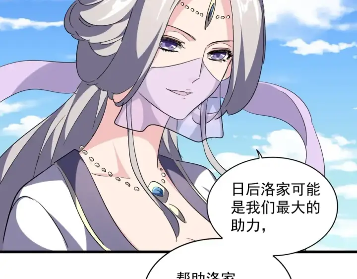 漫画《魔皇大管家》第240话 统一阵线第97张图