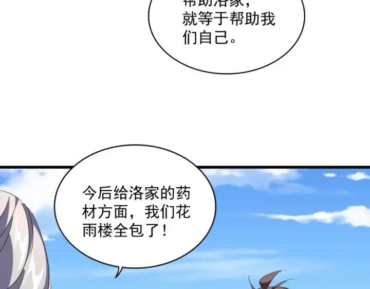 漫画《魔皇大管家》第240话 统一阵线第98张图