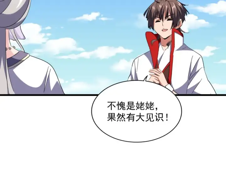 漫画《魔皇大管家》第240话 统一阵线第99张图