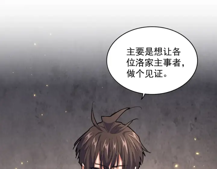 漫画《魔皇大管家》第241话 交给你了，洛云海第14张图