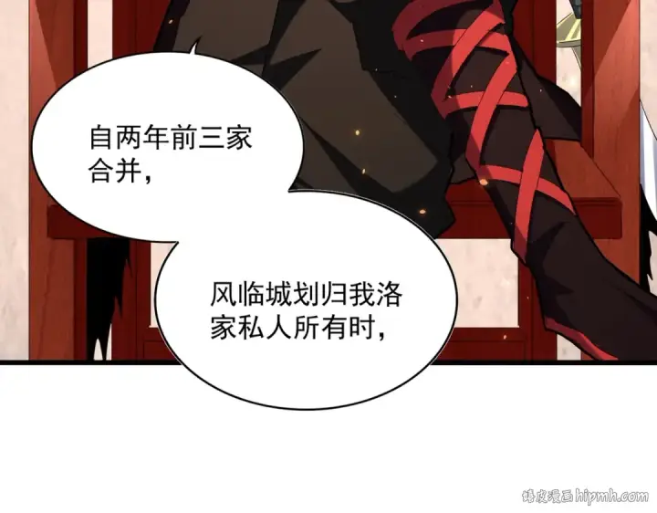 漫画《魔皇大管家》第241话 交给你了，洛云海第16张图
