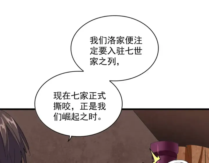 漫画《魔皇大管家》第241话 交给你了，洛云海第17张图
