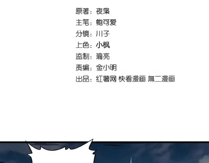 漫画《魔皇大管家》第241话 交给你了，洛云海第2张图