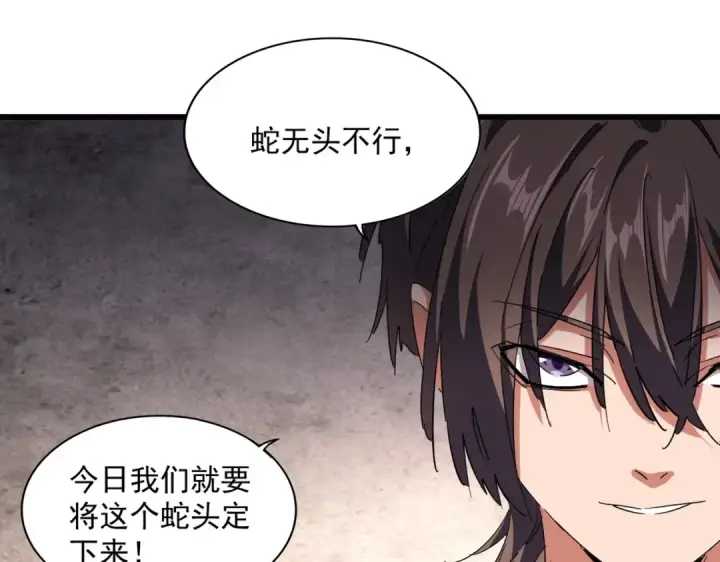 漫画《魔皇大管家》第241话 交给你了，洛云海第20张图