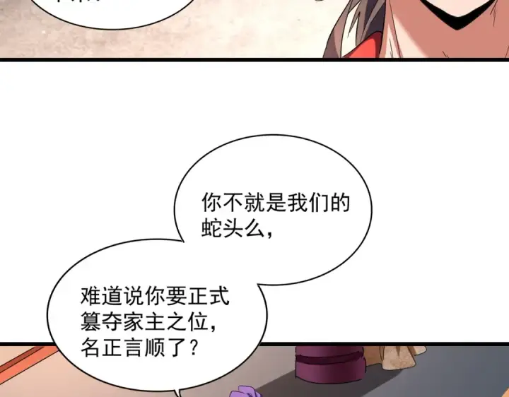 漫画《魔皇大管家》第241话 交给你了，洛云海第21张图