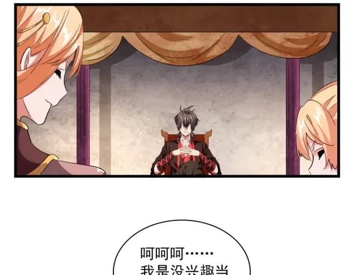 漫画《魔皇大管家》第241话 交给你了，洛云海第23张图